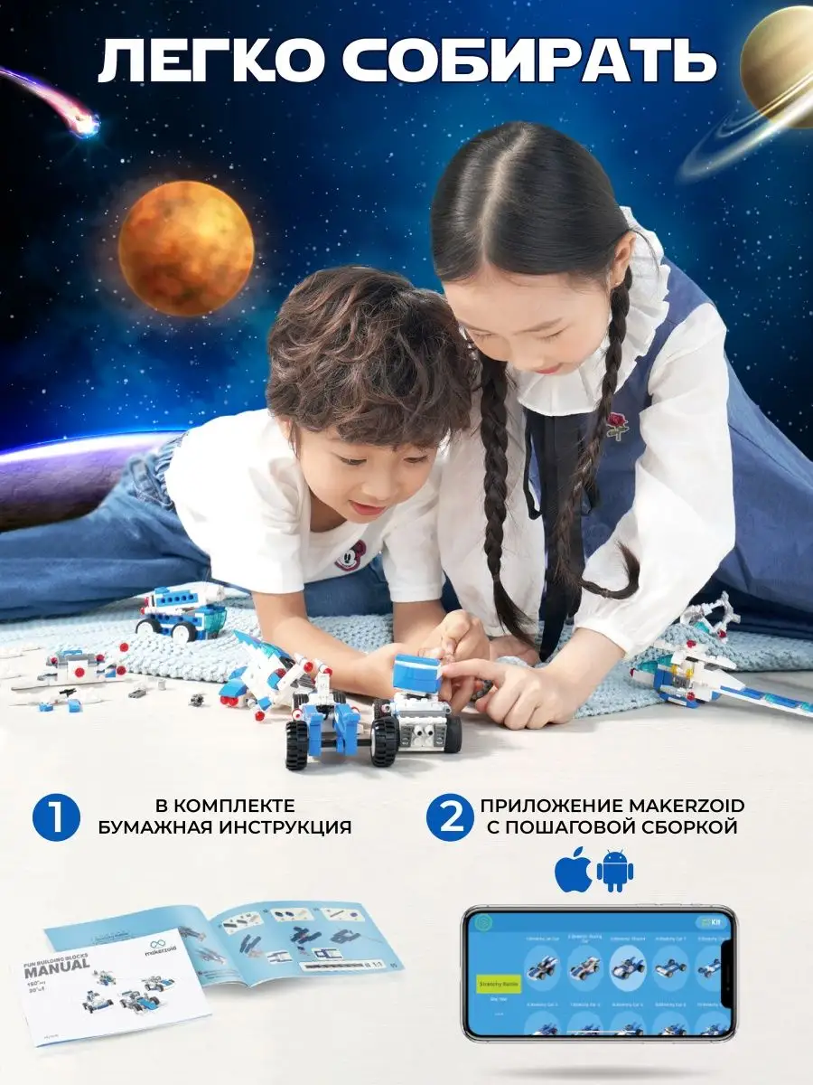 Конструктор Makerzoid Fun Building Blocks 30 в 1 развивающий Apitor  Makerzoid 140988509 купить за 904 ₽ в интернет-магазине Wildberries