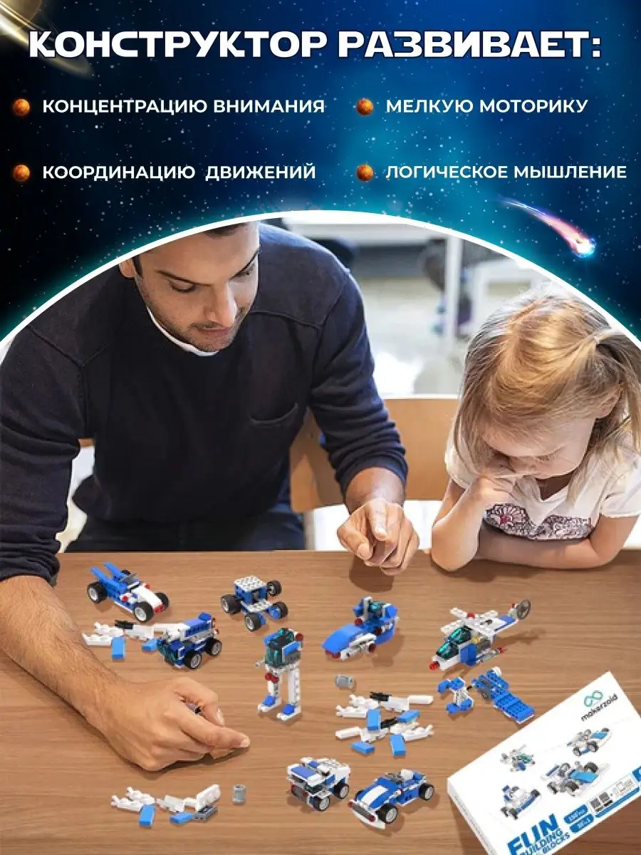 Конструктор Makerzoid Fun Building Blocks 30 в 1 развивающий Apitor  Makerzoid 140988509 купить за 904 ₽ в интернет-магазине Wildberries