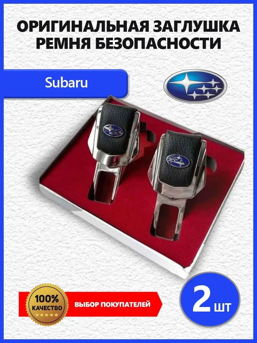 Заглушки ремня 2 шт
