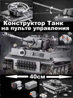 Конструктор Танк на Радиоуправлении CaDA 140988727 купить за 5 183 ₽ в интернет-магазине Wildberries