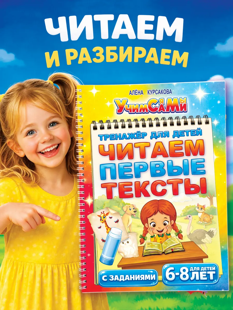 Читаем по слогам 6-8 лет, книга для чтения 1 класс