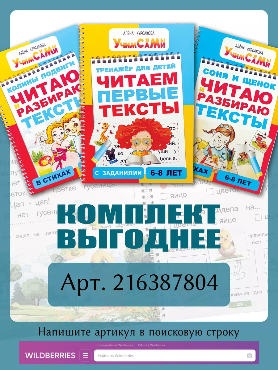 Читаем первые тексты. Скорочтение. Учим Сами 140988881 купить за 440 ₽ в  интернет-магазине Wildberries