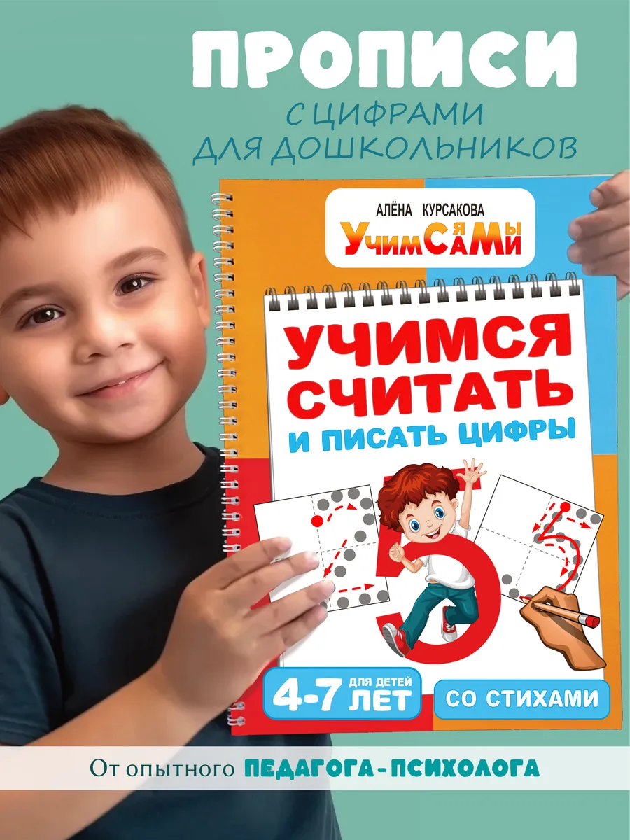 Учимся считать