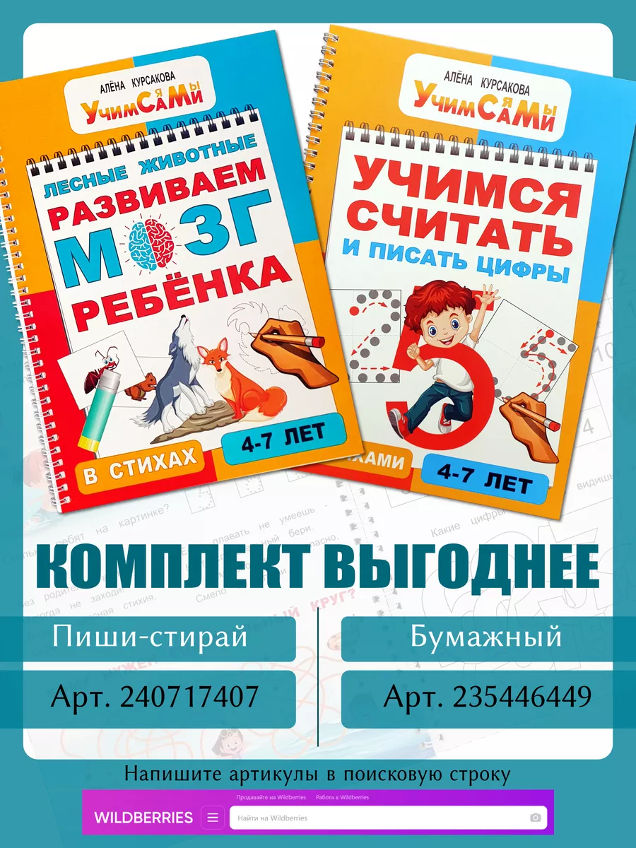 Учимся считать и писать цифры - пропись Учим Сами 140988882 купить за 463 ₽  в интернет-магазине Wildberries