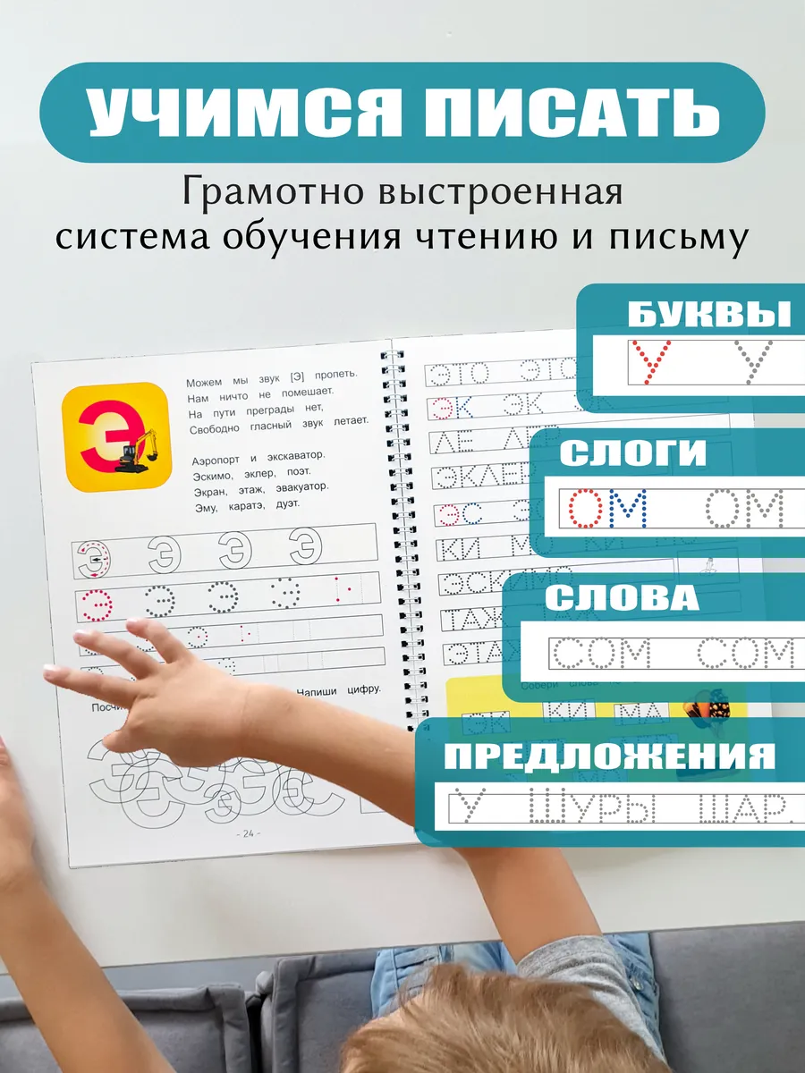 Пропись для дошкольников - 4 часть. Учим Сами 140988883 купить за 440 ₽ в  интернет-магазине Wildberries