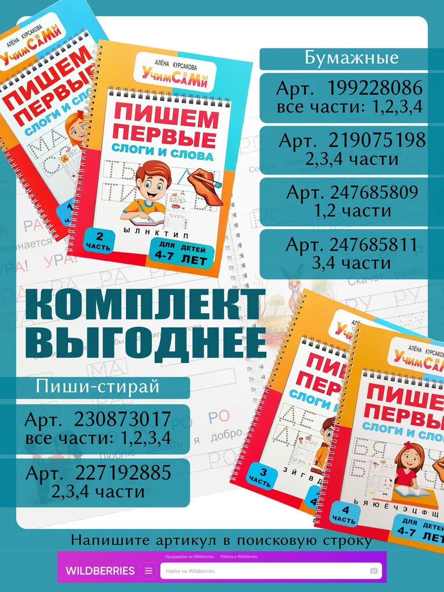 Пропись для дошкольников - 4 часть. Учим Сами 140988883 купить за 435 ₽ в  интернет-магазине Wildberries