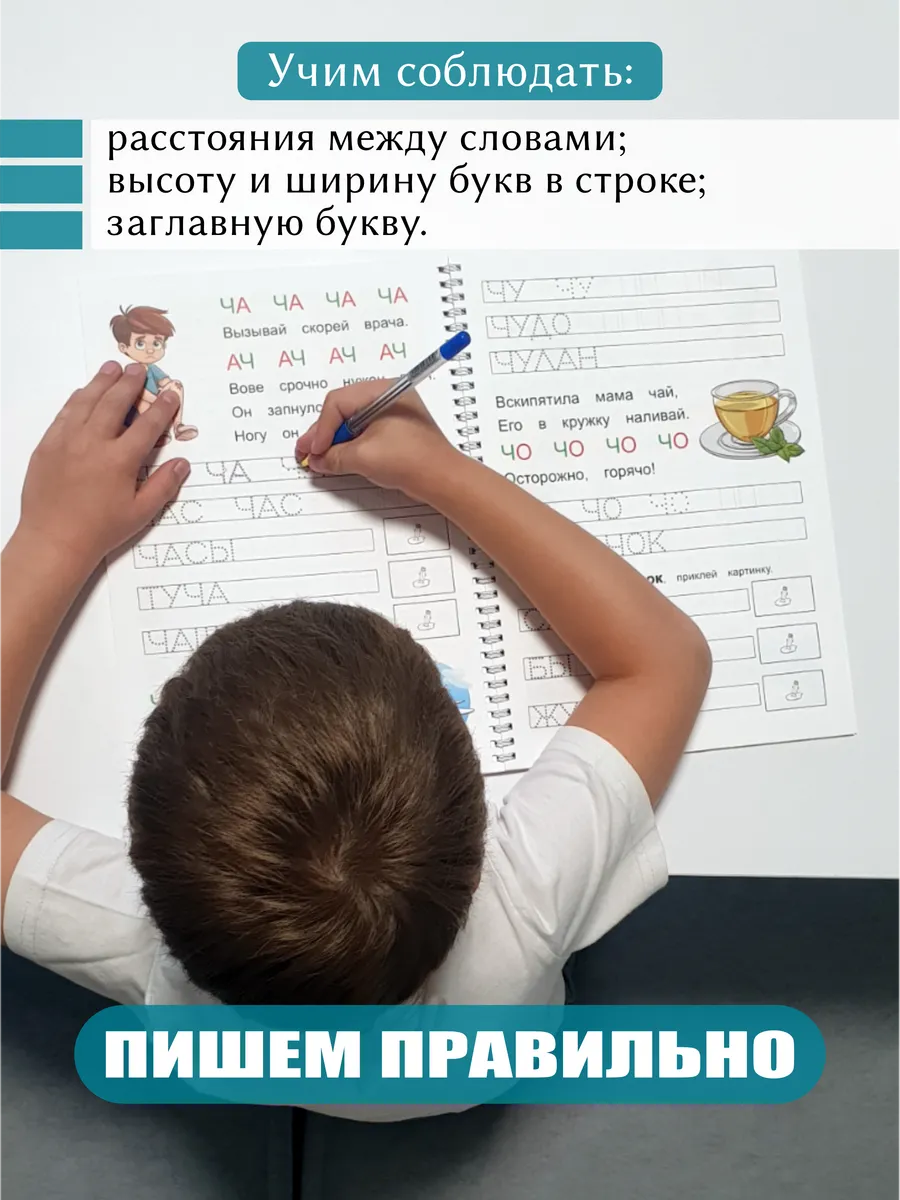 Пропись для дошкольников - 4 часть. Учим Сами 140988883 купить за 440 ₽ в  интернет-магазине Wildberries