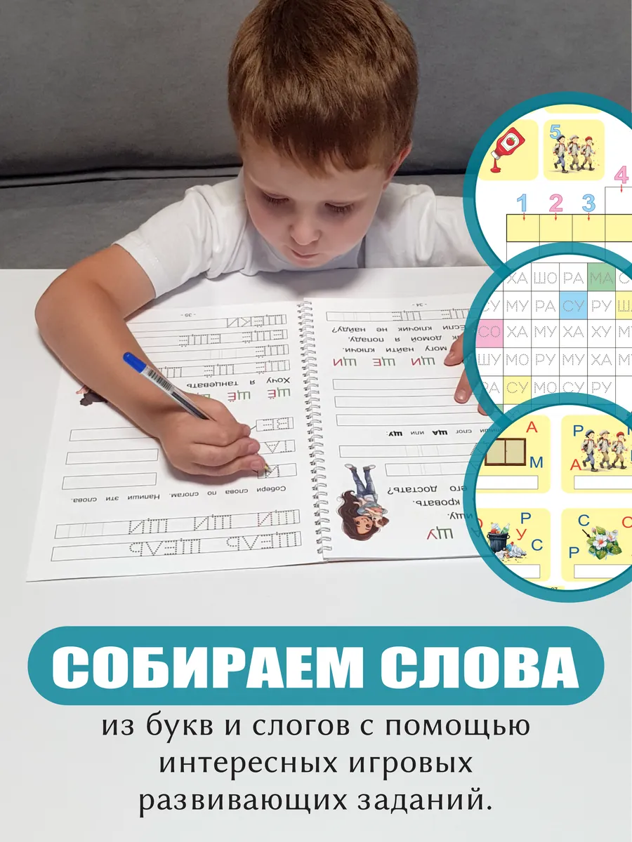 Пропись для дошкольников - 4 часть. Учим Сами 140988883 купить за 440 ₽ в  интернет-магазине Wildberries