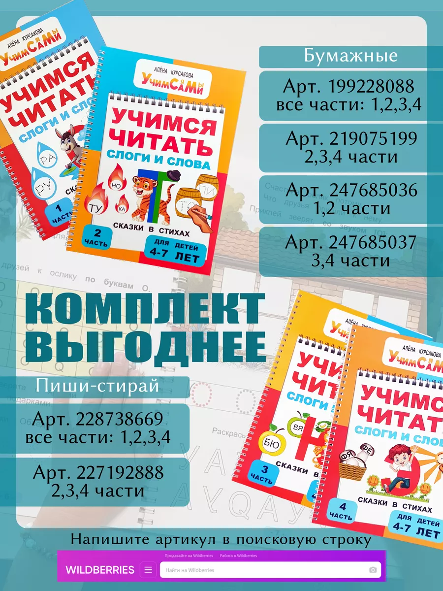 Букварь Учимся читать слоги и слова Азбука - 1 часть Учим Сами 140988886  купить за 440 ₽ в интернет-магазине Wildberries