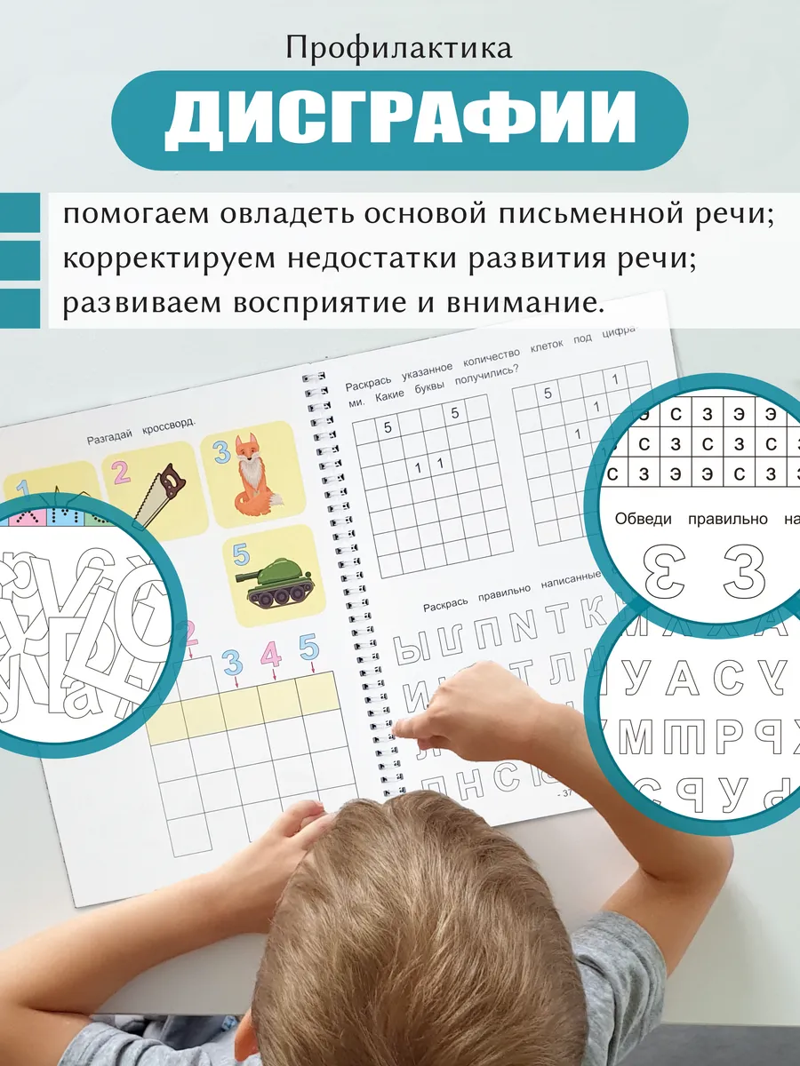 Пропись для дошкольников - 2 часть. Учим Сами 140988889 купить за 463 ₽ в  интернет-магазине Wildberries