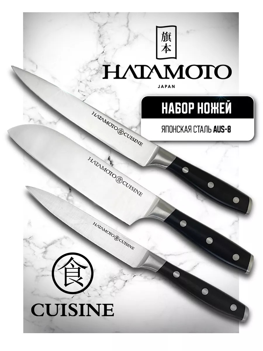 Набор кухонных ножей из 3 штук H00709 Hatamoto 140989361 купить за 4 870 ₽  в интернет-магазине Wildberries