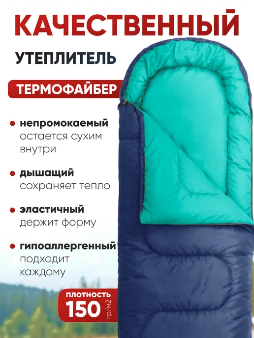 Швейный холдинг "Чайка" Спальный мешок туристический летний одноместный, синий, фото 2