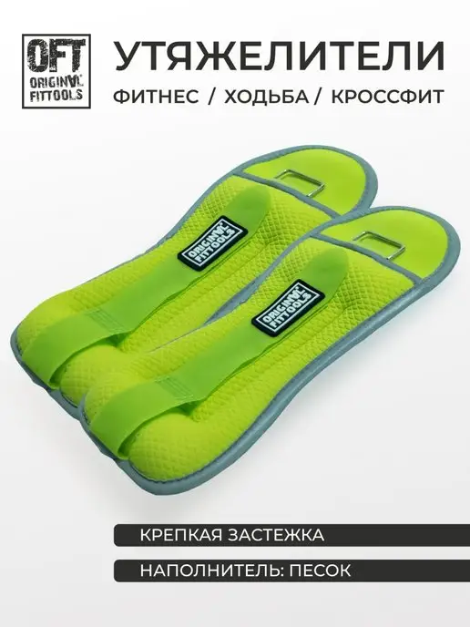 ORIGINAL FITTOOLS Утяжелители для ног и рук 1 кг спортивные 2 шт, 1 кг, 2 шт, фото 2
