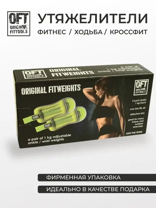 ORIGINAL FITTOOLS Утяжелители для ног и рук 1 кг спортивные 2 шт, 1 кг, 2 шт, фото 3