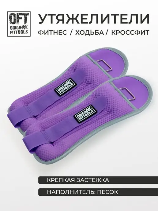 ORIGINAL FITTOOLS Утяжелители для ног и рук 1 кг спортивные 2 шт, 2 кг, 2 шт, фото 2