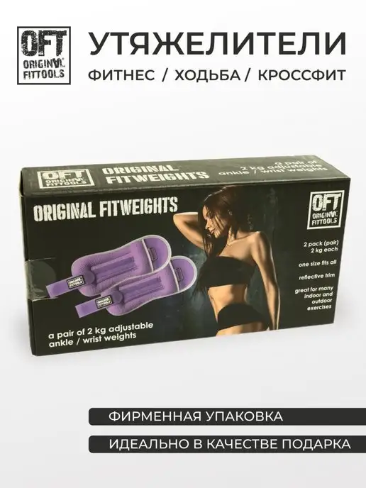 ORIGINAL FITTOOLS Утяжелители для ног и рук 1 кг спортивные 2 шт, 2 кг, 2 шт, фото 3