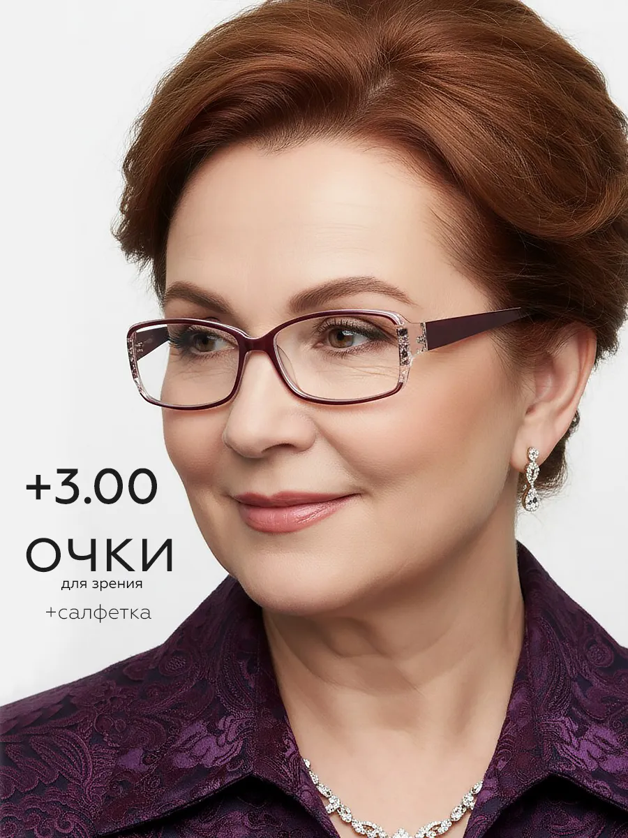 Очки для зрения +3.00 корригирующие для чтения