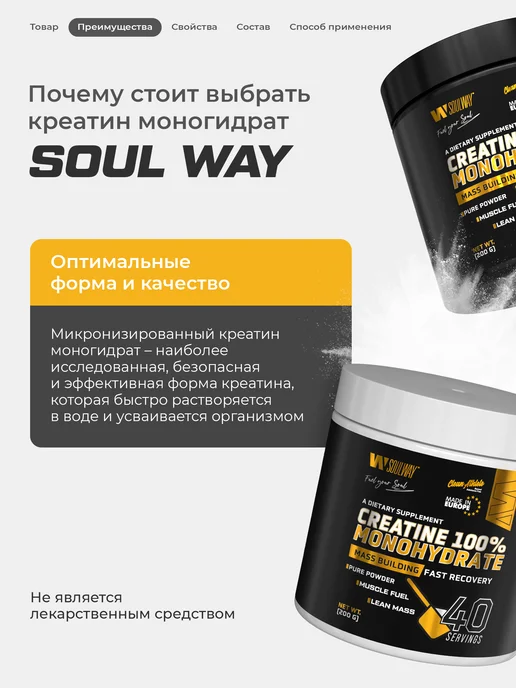 Soul Way Креатин моногидрат для силы и массы порошок 200г, 200 г, фото 2