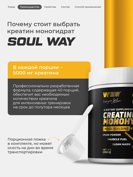 Soul Way Креатин моногидрат для силы и массы порошок 200г, 200 г, фото 3