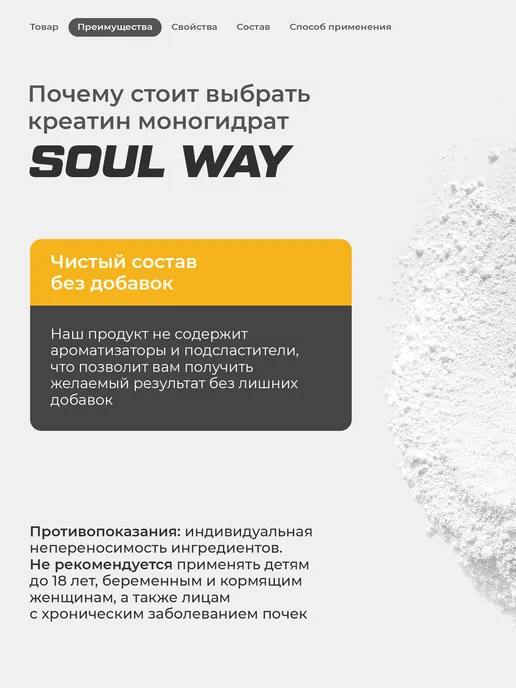 Soul Way Креатин моногидрат для силы и массы порошок 200г, 200 г, фото 4