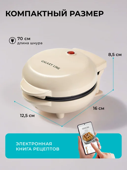 GALAXY LINE Мини вафельница электрическая GL2979, бежевый, фото 7