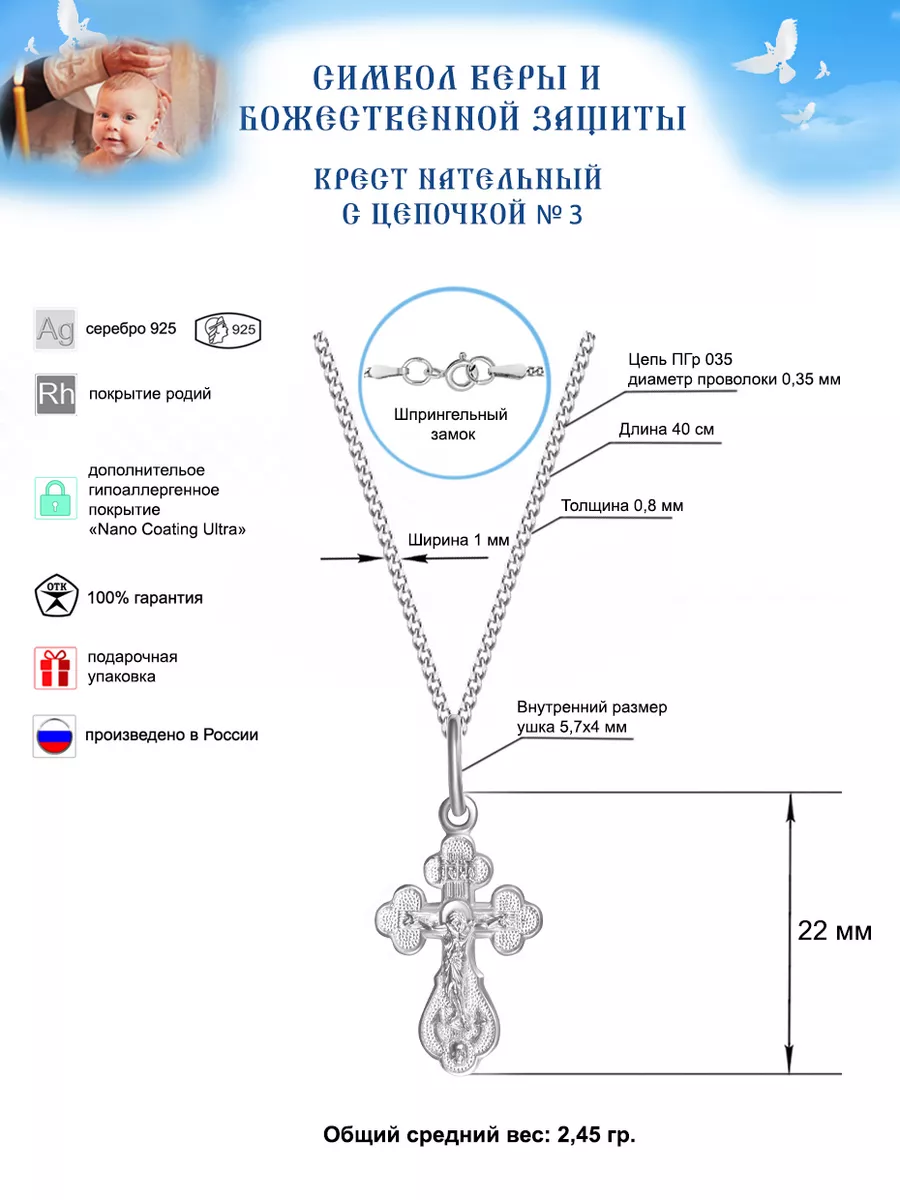 Крестик с цепочкой серебро детский для крещения православный Золотой  Меркурий 140993654 купить в интернет-магазине Wildberries