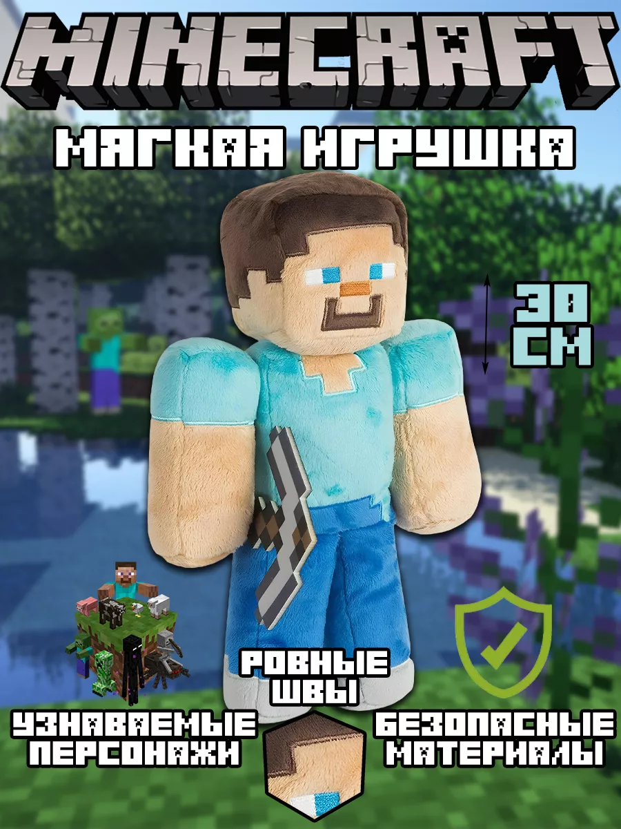 Мягкая игрушка Minecraft Steve 30см Minecraft 140994277 купить за 821 ₽ в  интернет-магазине Wildberries