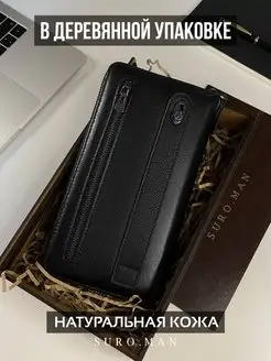 Подарок кошелек кожаный портмоне подарочный Suro.man 140994642 купить за 2 448 ₽ в интернет-магазине Wildberries