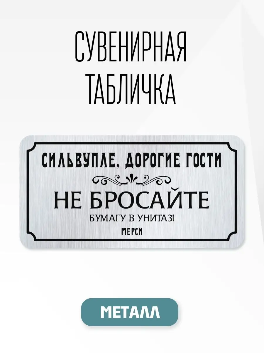 Табличка Прикол металл 30х15см Фабрика наград 140994736 купить за 405 ₽ в  интернет-магазине Wildberries