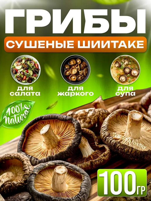Khoroshiy Шиитаке Грибы сушеные шиитаке, вариант, фото 2