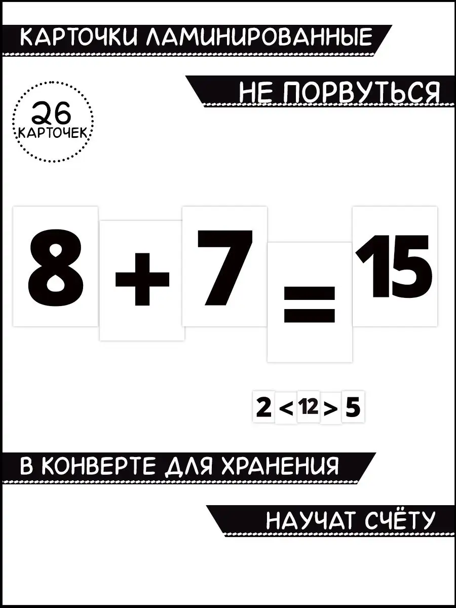 Карточки Цифры на сложение и вычитание ламинированные МОНСНЕЖОК 140995734  купить за 325 ₽ в интернет-магазине Wildberries