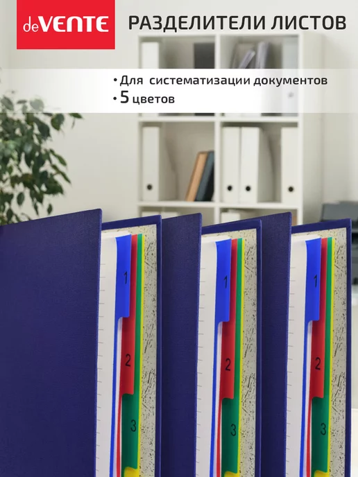 deVENTE Разделители для тетради на кольцах A4, вариант, фото 2
