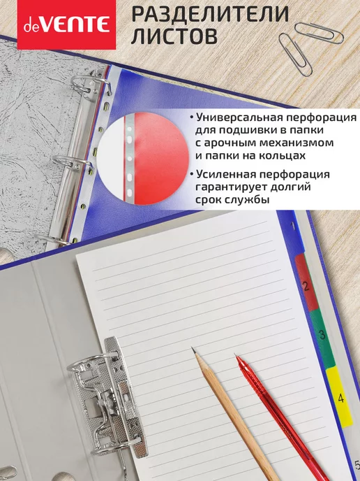 deVENTE Разделители для тетради на кольцах A4, вариант, фото 3