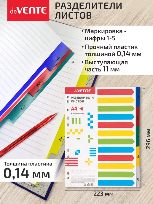 deVENTE Разделители для тетради на кольцах A4, вариант, фото 4
