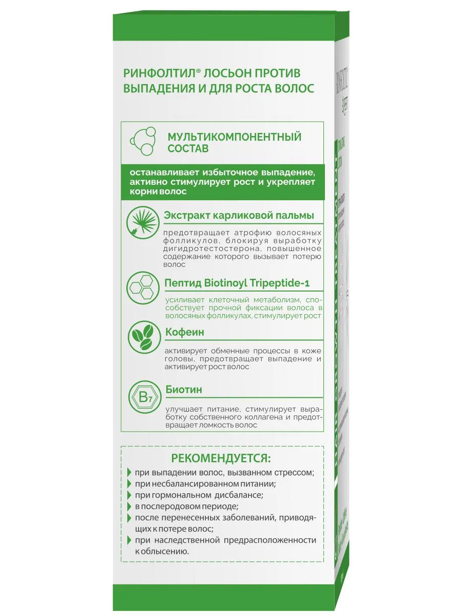 Спрей для роста волос и против выпадения 100 мл Ринфолтил 140995928 купить  за 1 547 ₽ в интернет-магазине Wildberries