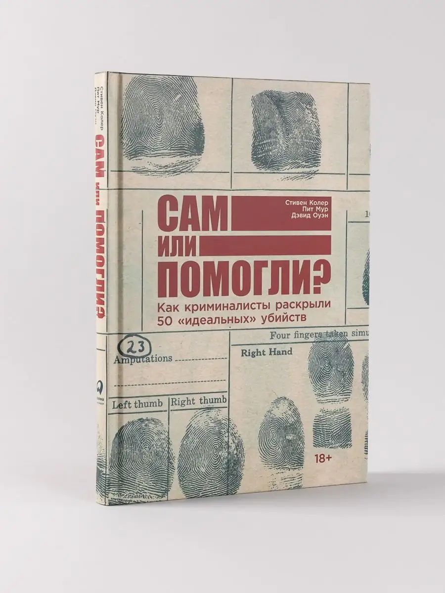 Сам или помогли? Альпина. Книги 140996214 купить за 636 ₽ в  интернет-магазине Wildberries