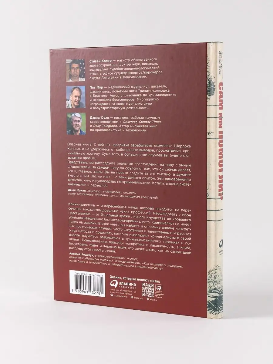 Сам или помогли? Альпина. Книги 140996214 купить за 515 ₽ в  интернет-магазине Wildberries