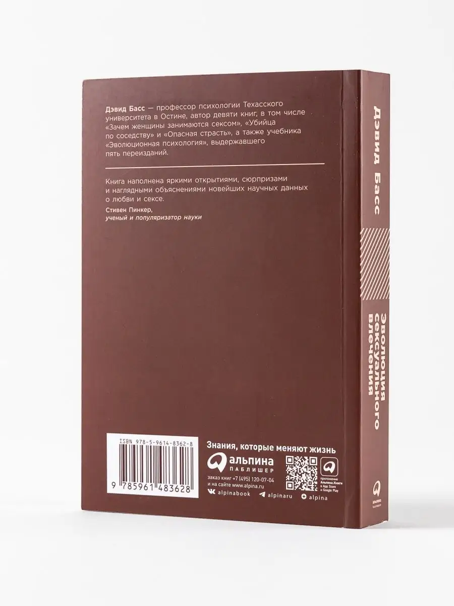 Эволюция сексуального влечения: Стратегии поиска партнеров Альпина. Книги  140996218 купить в интернет-магазине Wildberries