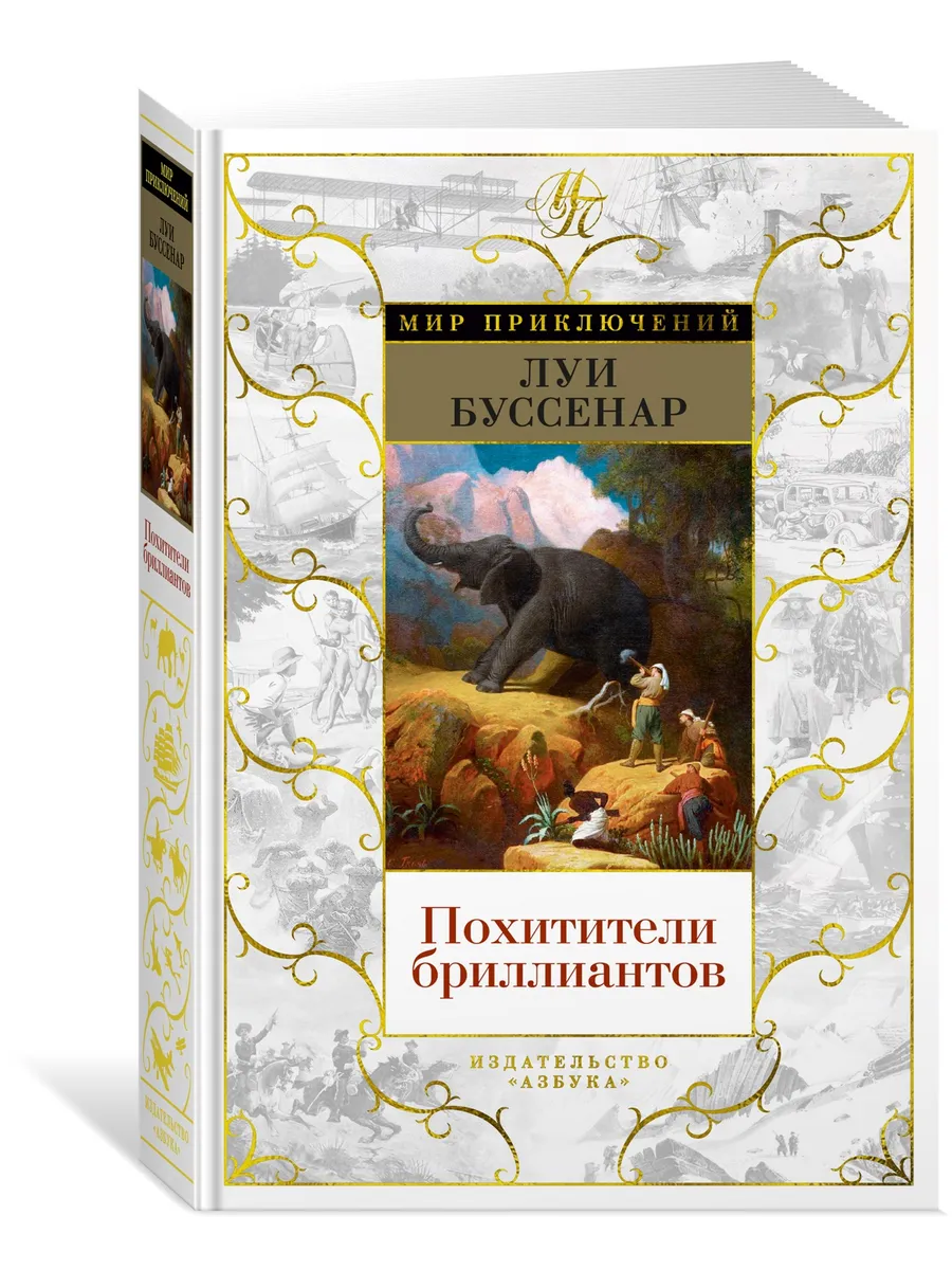 Похитители бриллиантов
