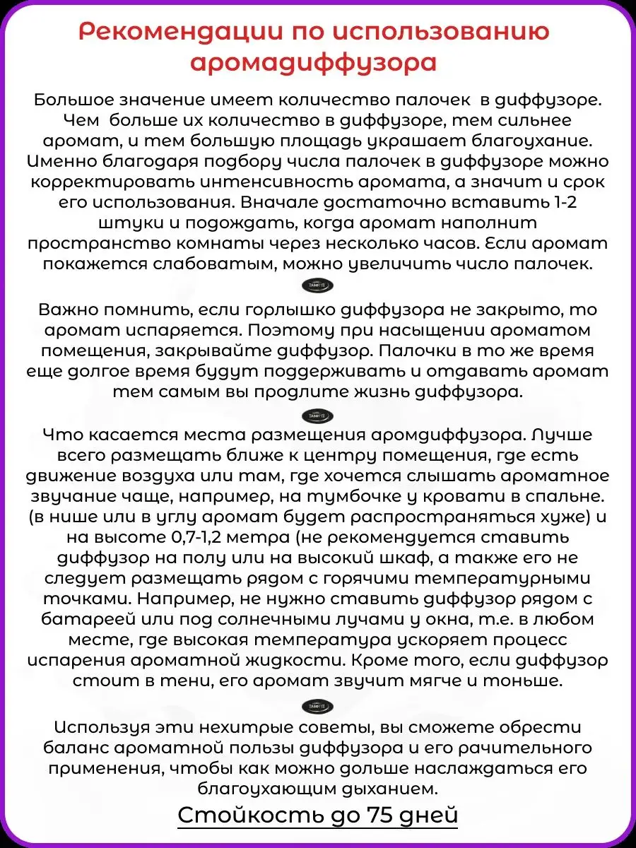 Ароматизатор для дома диффузор с палочками аромадиффузор TASOTTI 140996835  купить в интернет-магазине Wildberries