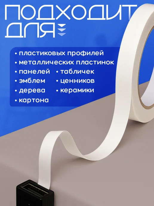 Calligrata Клейкая лента двусторонняя 12 мм х 10 м, 10 м, фото 2