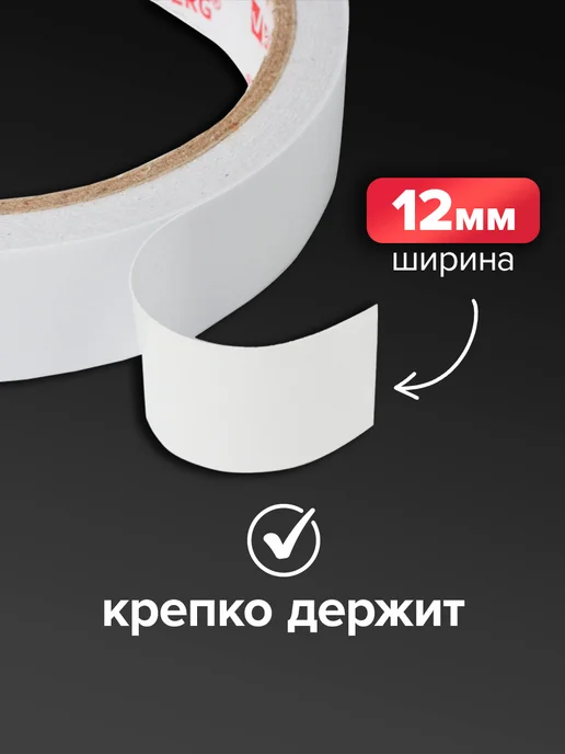 Calligrata Клейкая лента двусторонняя 12 мм х 10 м, 10 м, фото 6
