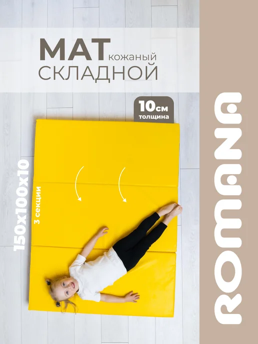 ROMANA Мат спортивный, желтый