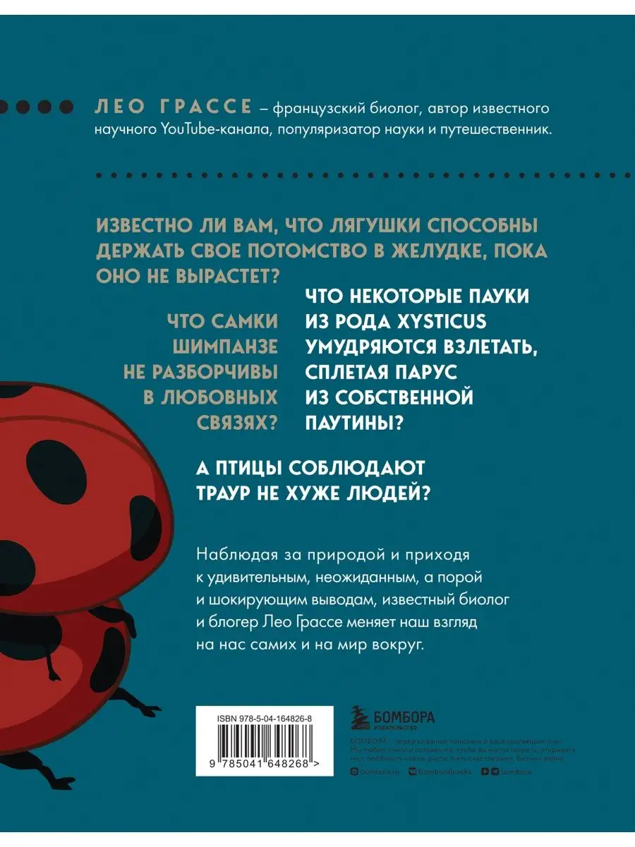 Любовь и смерть в живой природе. Брачные игры животных Эксмо 140997644  купить за 184 ₽ в интернет-магазине Wildberries