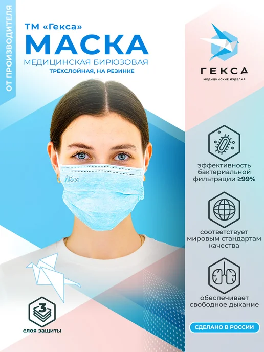 ГЕКСА Маски медицинские в коробке 100 шт, бирюзовая, 100 шт, фото 2