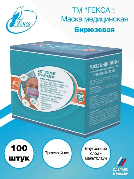 ГЕКСА Маски медицинские в коробке 100 шт, бирюзовая, 100 шт, фото 6
