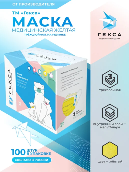 ГЕКСА Маски медицинские в коробке 100 шт, желтая, 100 шт