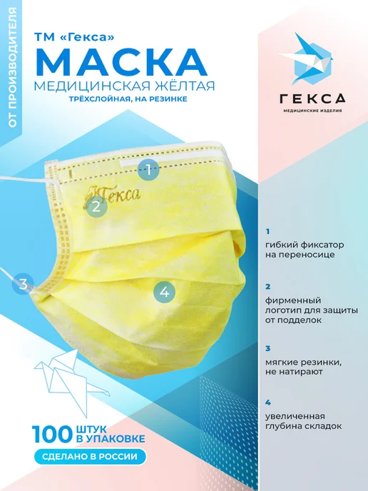 ГЕКСА Маски медицинские в коробке 100 шт, желтая, 100 шт, фото 3