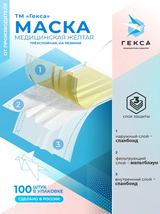 ГЕКСА Маски медицинские в коробке 100 шт, желтая, 100 шт, фото 4