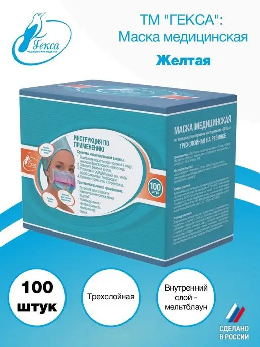 ГЕКСА Маски медицинские в коробке 100 шт, желтая, 100 шт, фото 6